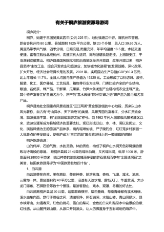 有关于桐庐旅游资源导游词