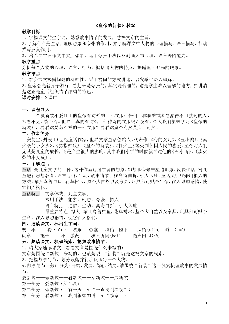 27-皇帝的新装_第1页