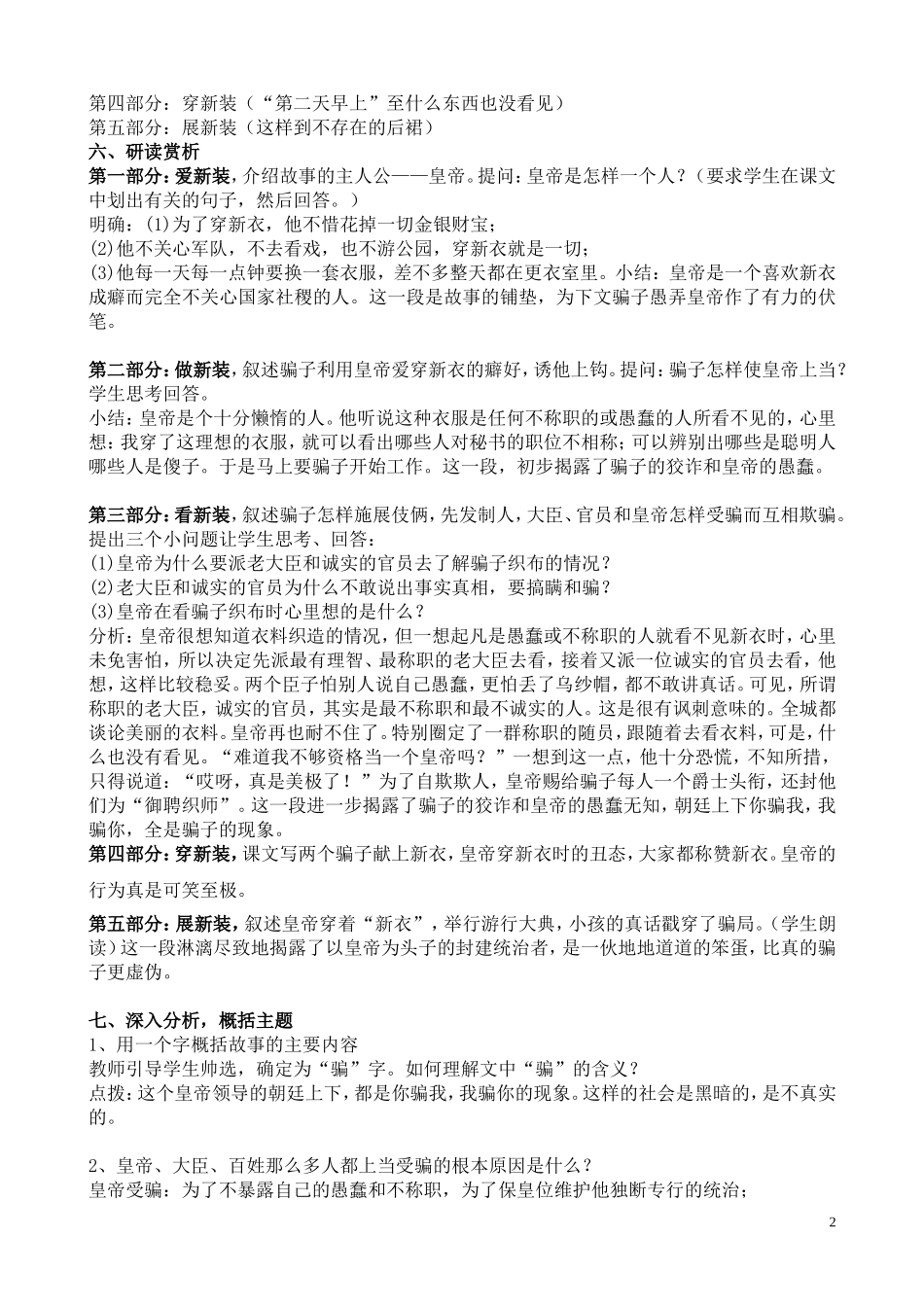 27-皇帝的新装_第2页