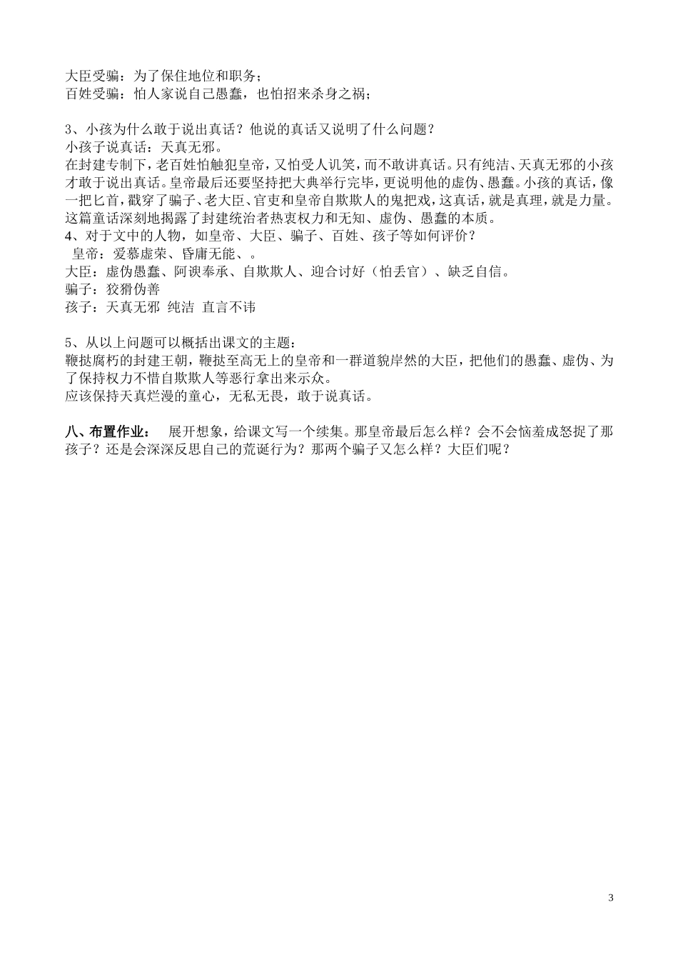 27-皇帝的新装_第3页