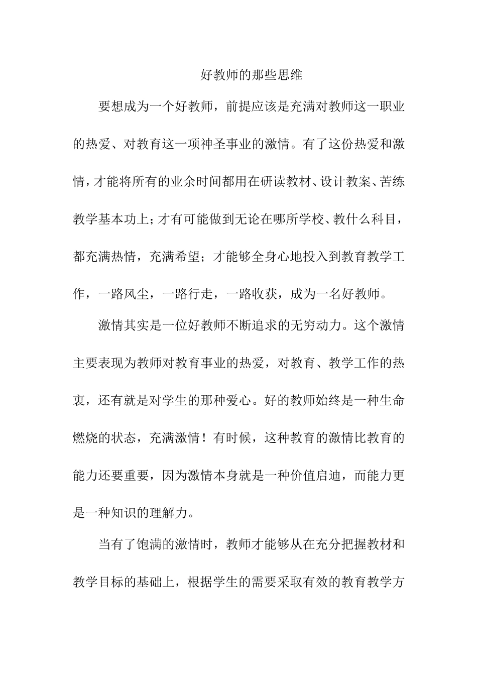 好教师的那些思维_第1页