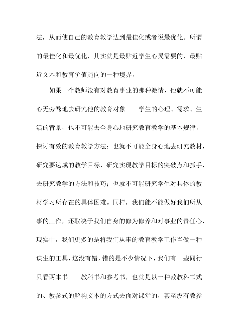 好教师的那些思维_第2页