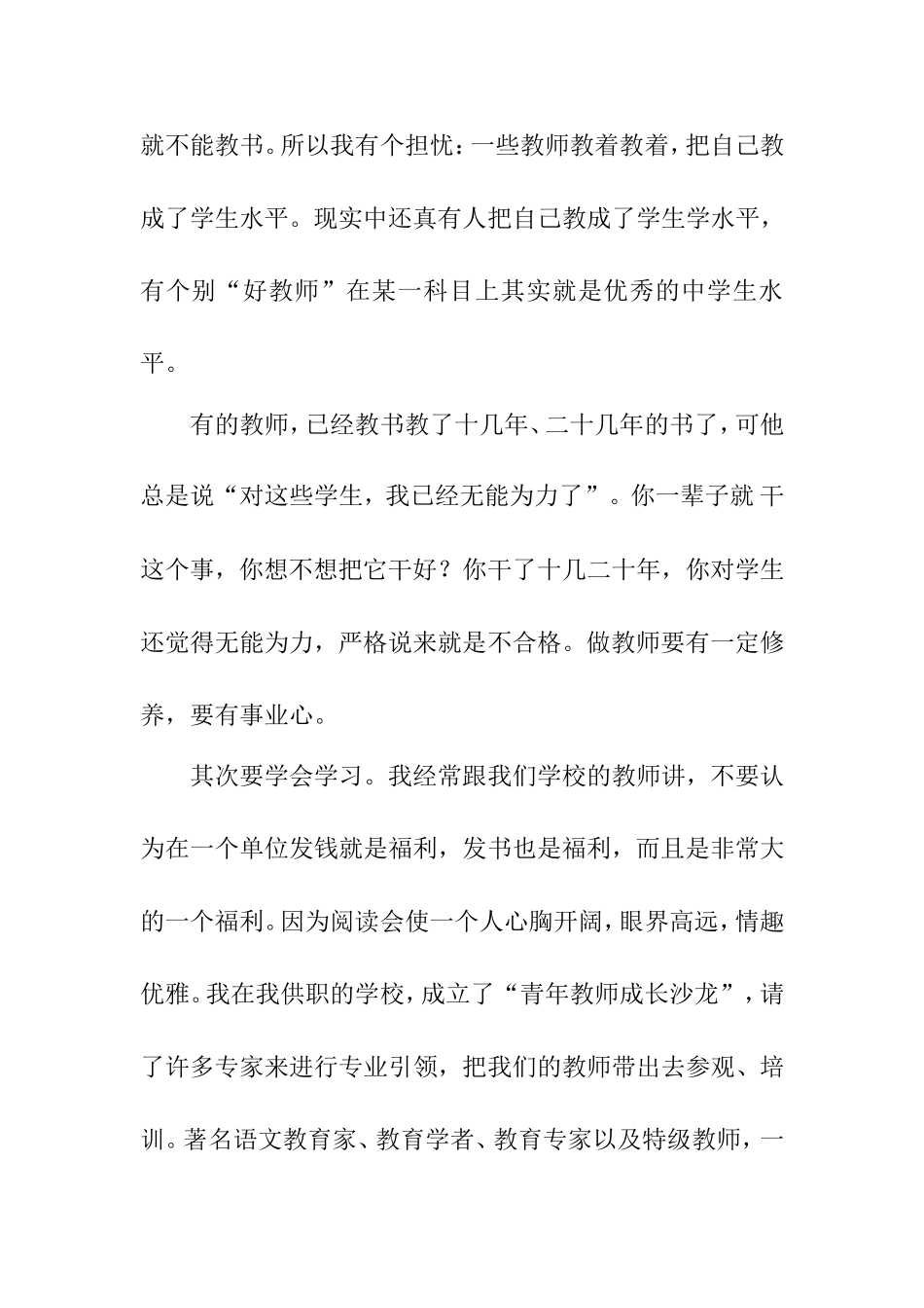 好教师的那些思维_第3页