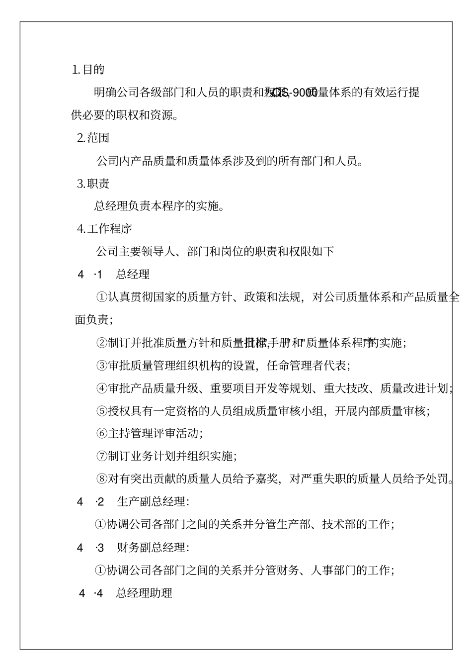 企业公司各部门人员岗位责任制课件资料_第2页