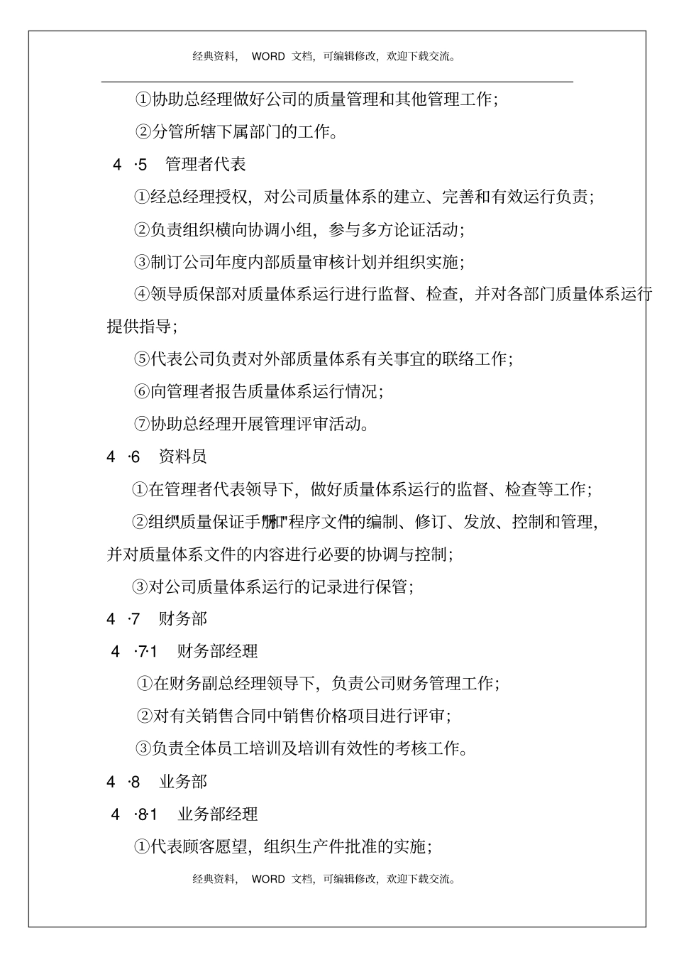 企业公司各部门人员岗位责任制课件资料_第3页