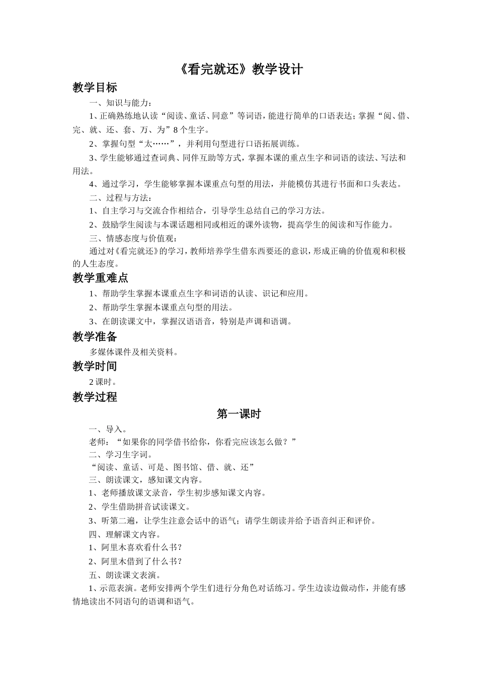 《看完就还》教学设计_第1页