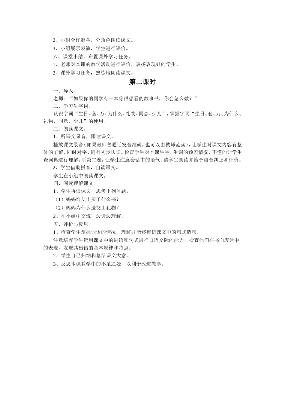 《看完就还》教学设计_第2页