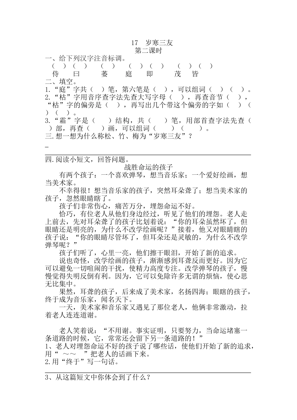 17-岁寒三友17岁寒三友第二课时_第1页