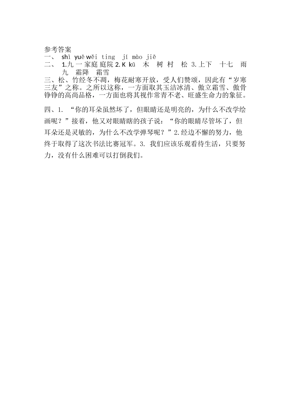 17-岁寒三友17岁寒三友第二课时_第3页