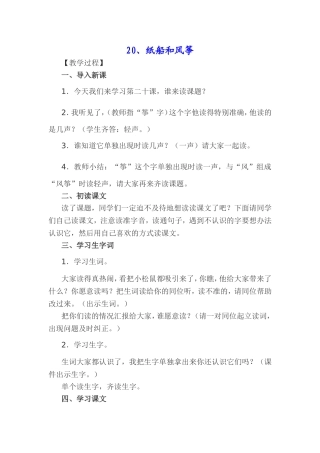 20、纸船和风筝教案