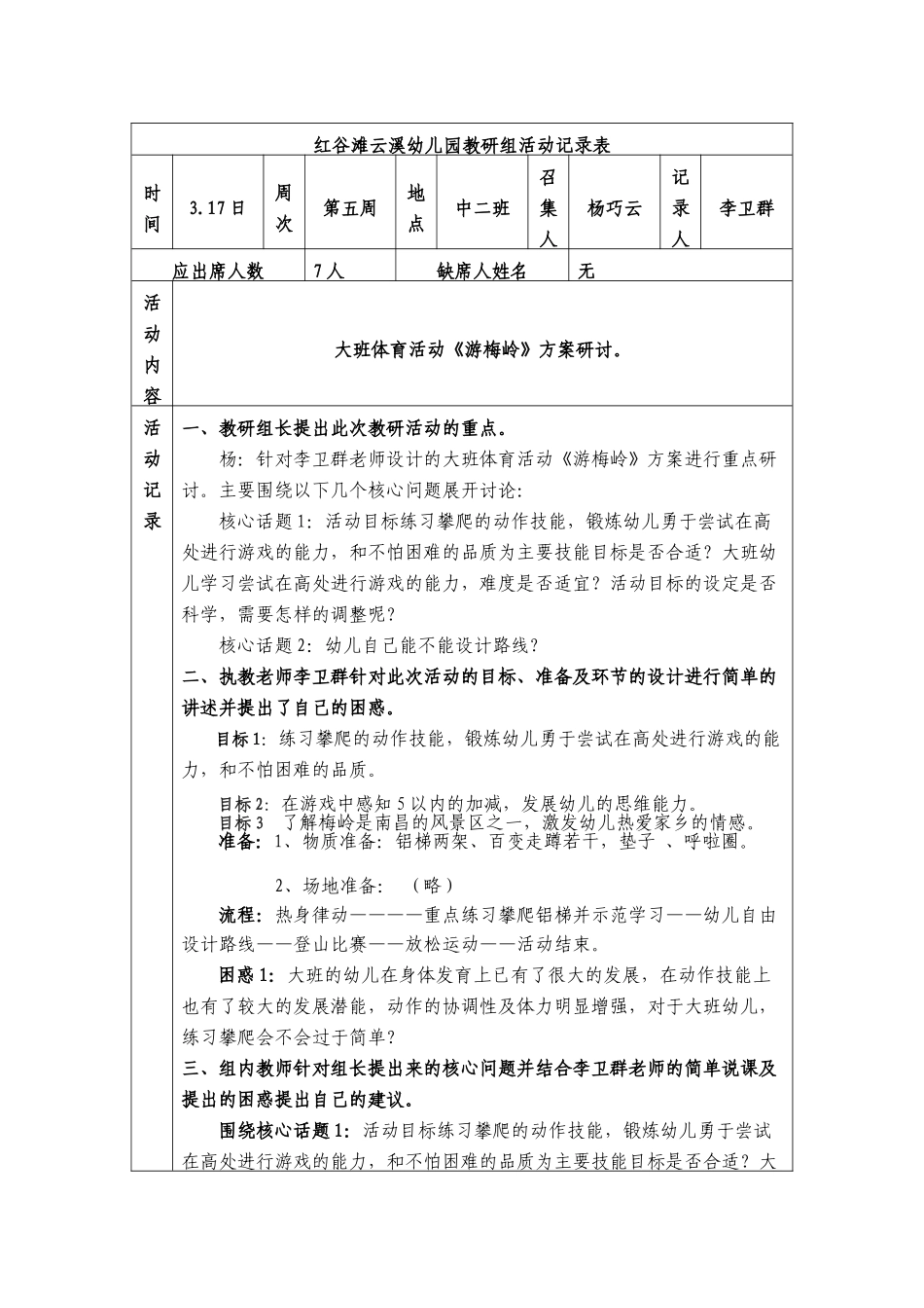 大班-游梅岭预案_第2页