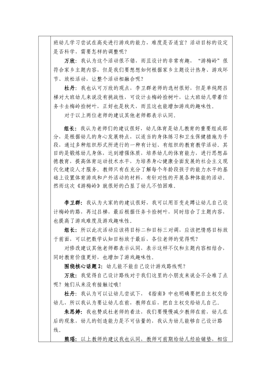 大班-游梅岭预案_第3页