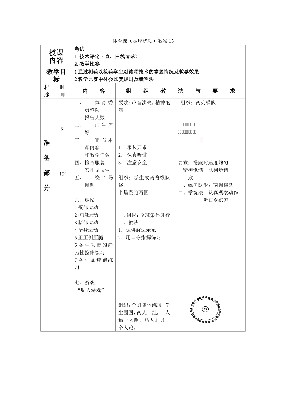足球(13)_第1页