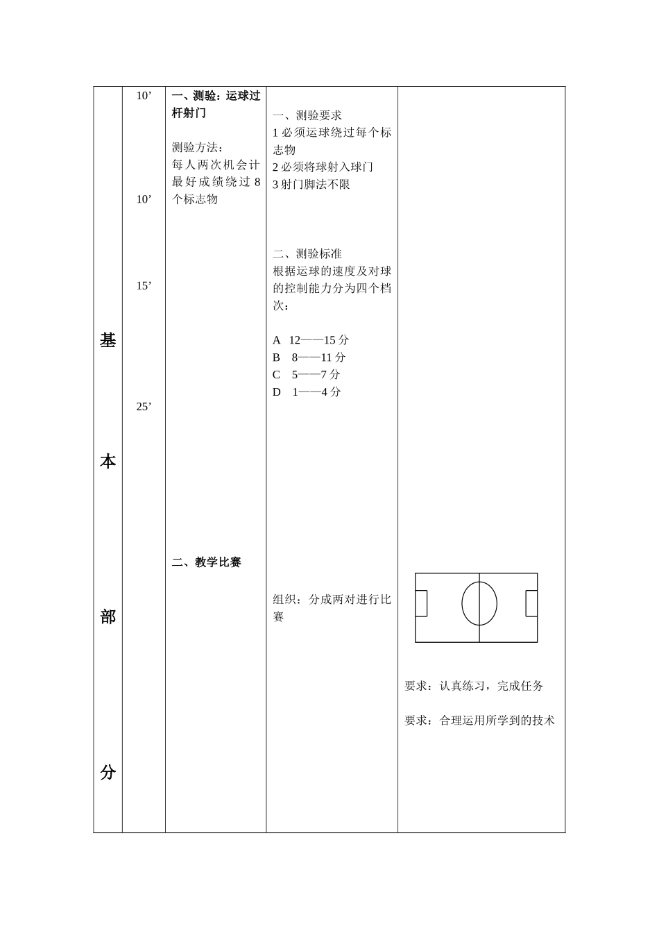 足球(13)_第2页