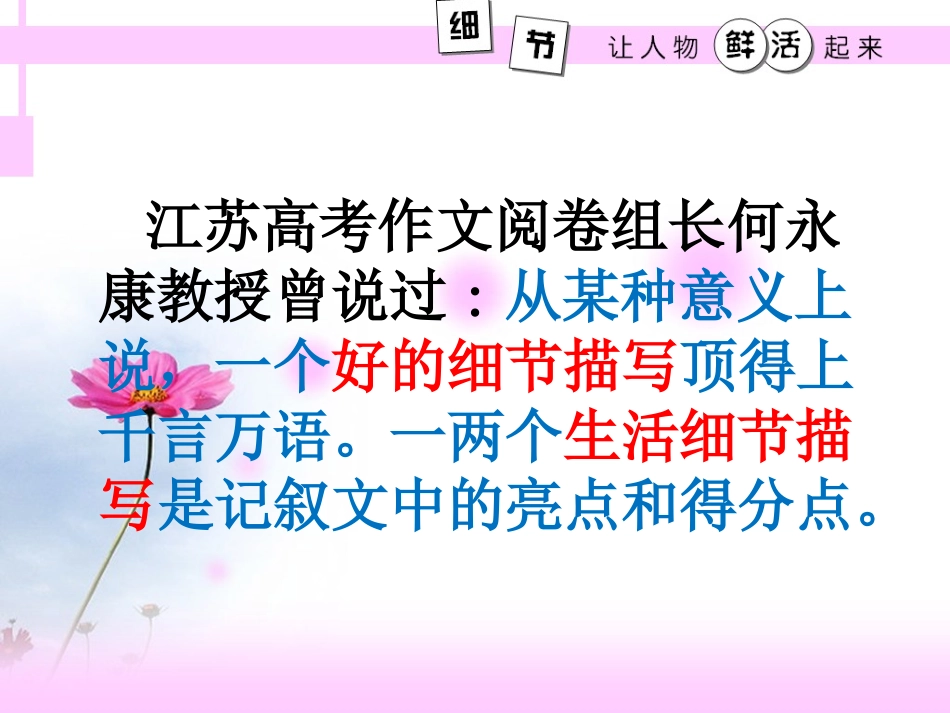 (部编)初中语文人教2011课标版七年级下册细节-让人物鲜活起来_第1页