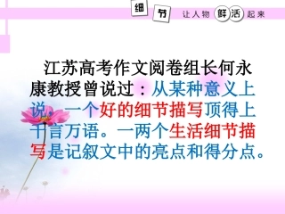 (部编)初中语文人教2011课标版七年级下册细节-让人物鲜活起来