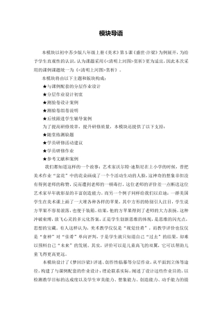 C11初中美术单元学习评价示例：初中美术八年级上册第5课1模块导语模块导语