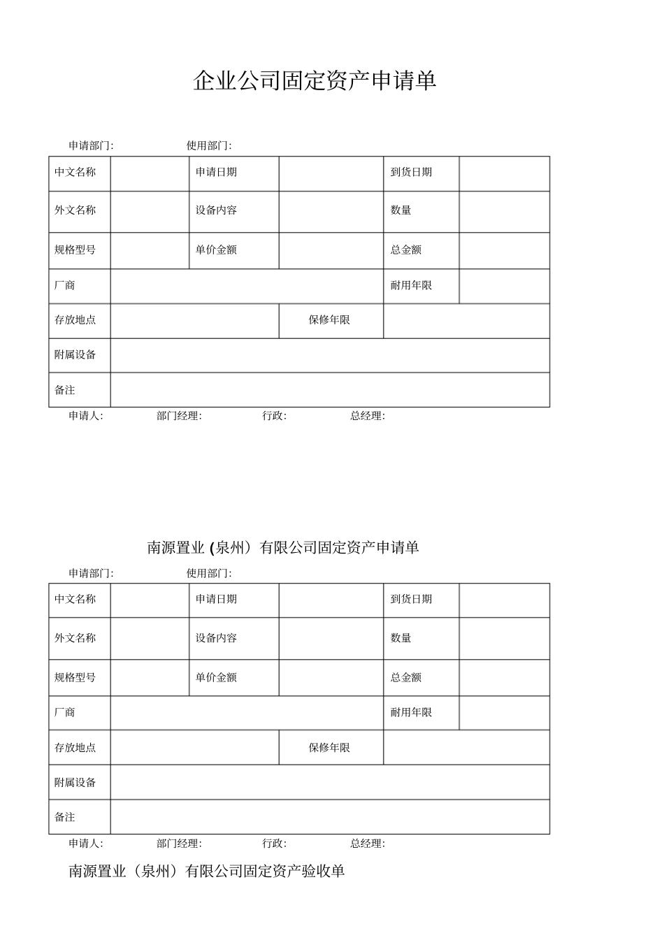 企业公司固定资产申请单_第1页