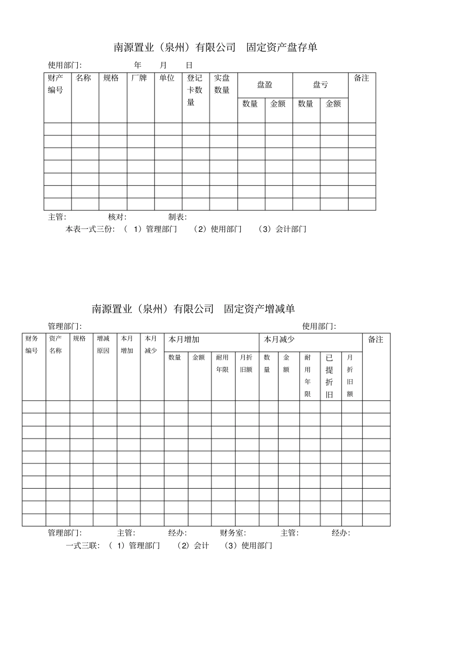 企业公司固定资产申请单_第3页