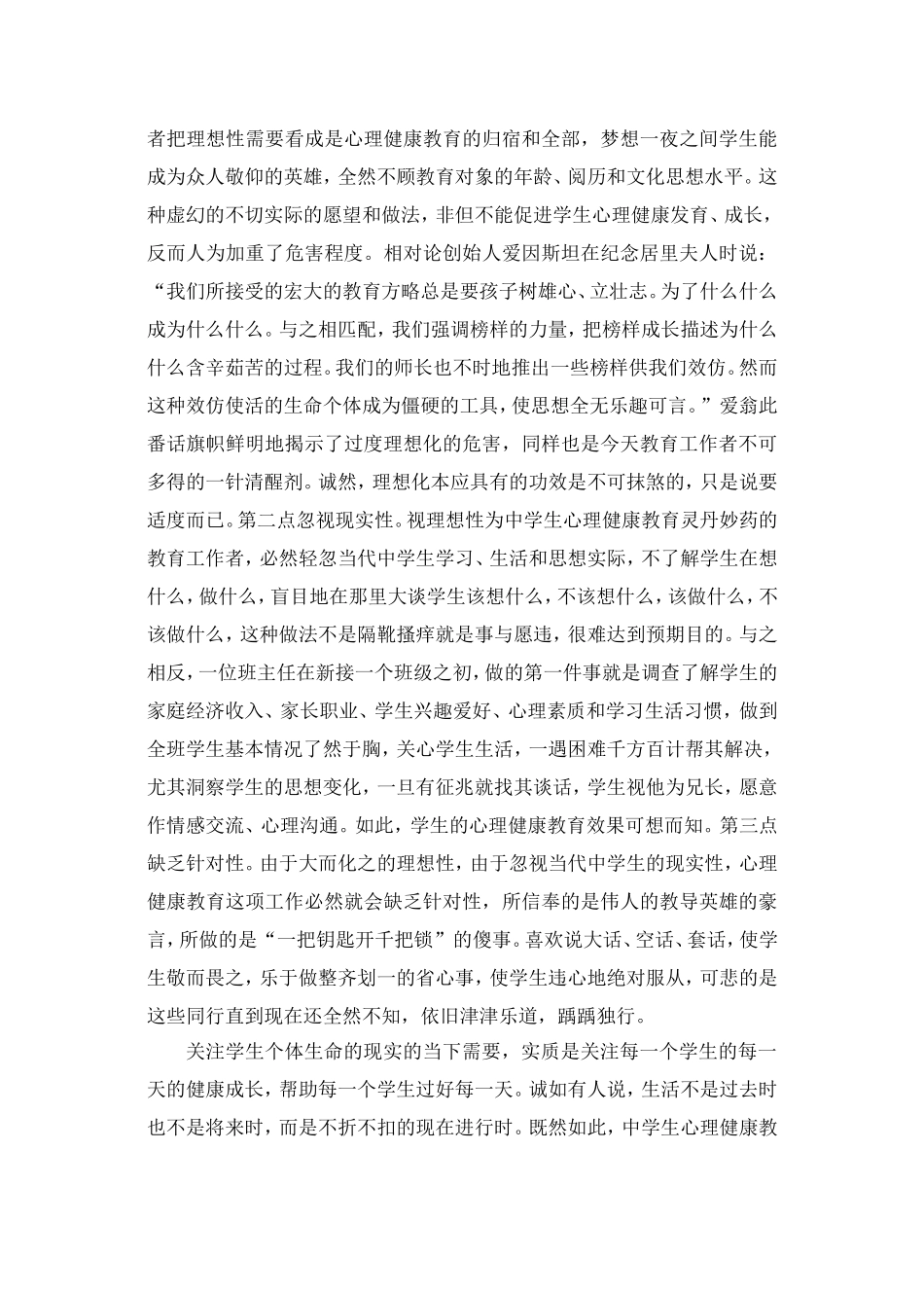 多元社会中的中学生心理健康教育探析_第3页