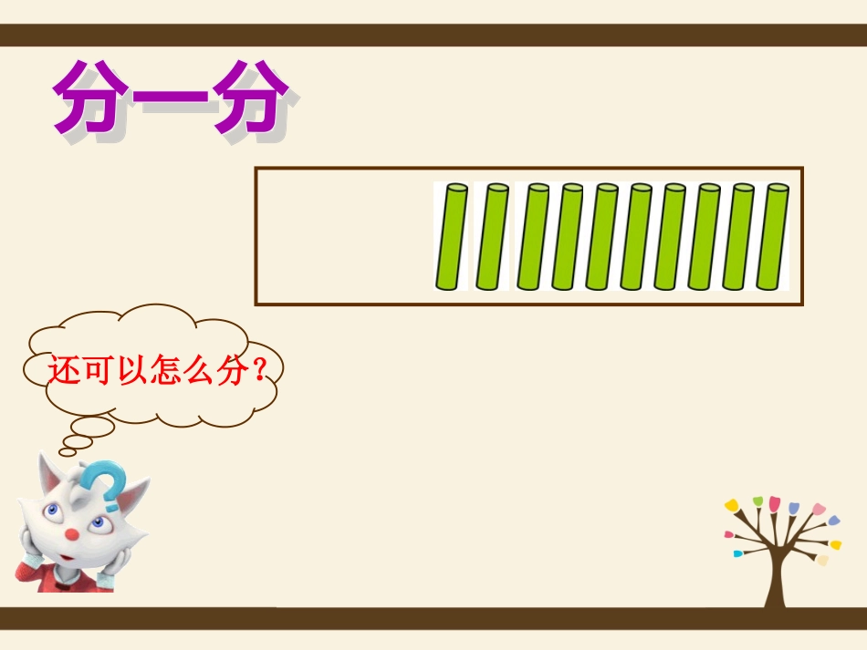 《10的加减法》_第2页