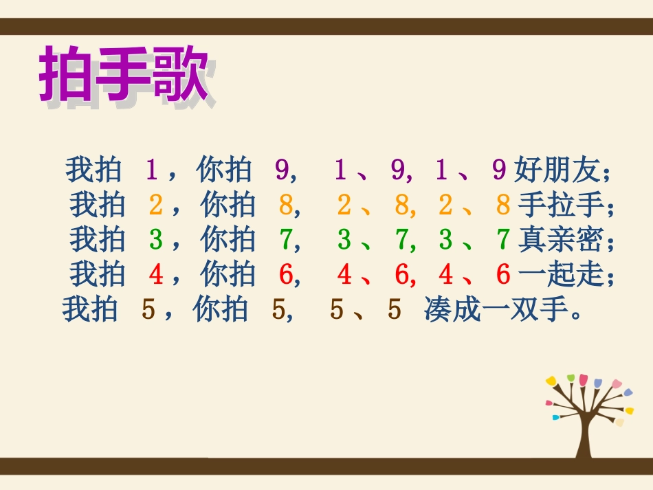 《10的加减法》_第3页