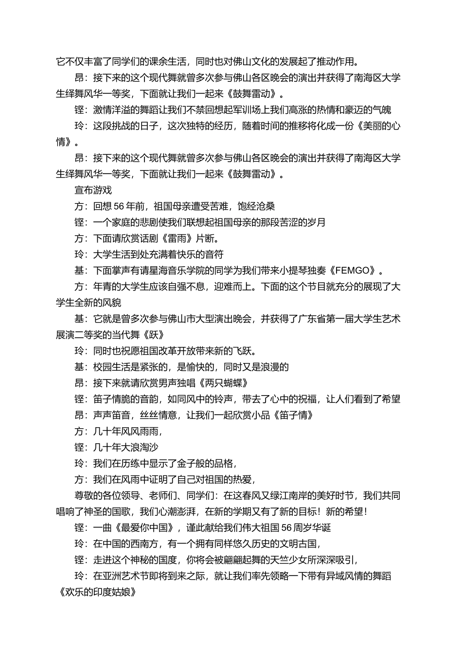 有关大学迎新晚会的主持词范文_第2页