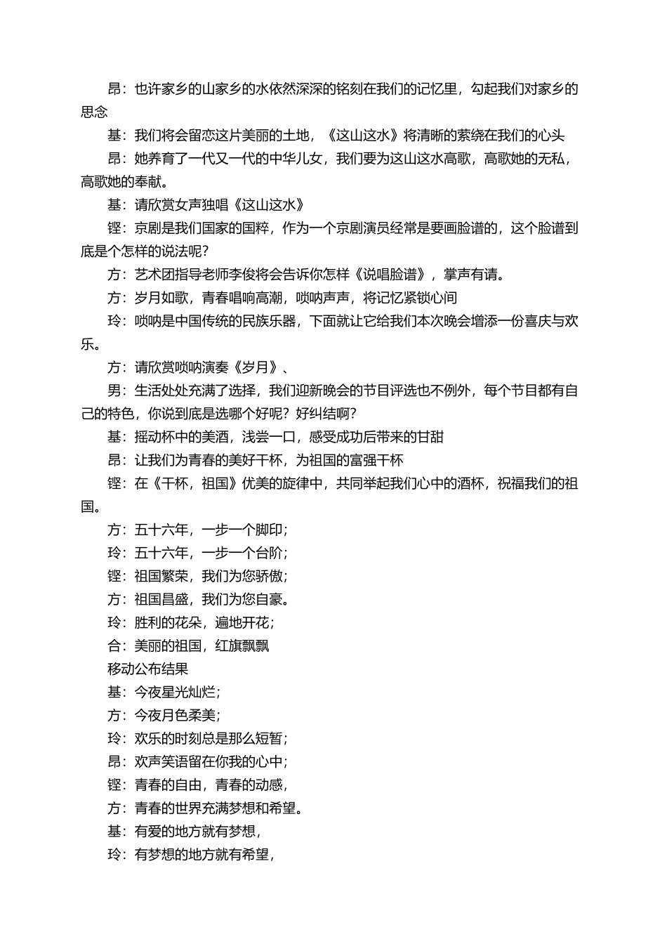 有关大学迎新晚会的主持词范文_第3页