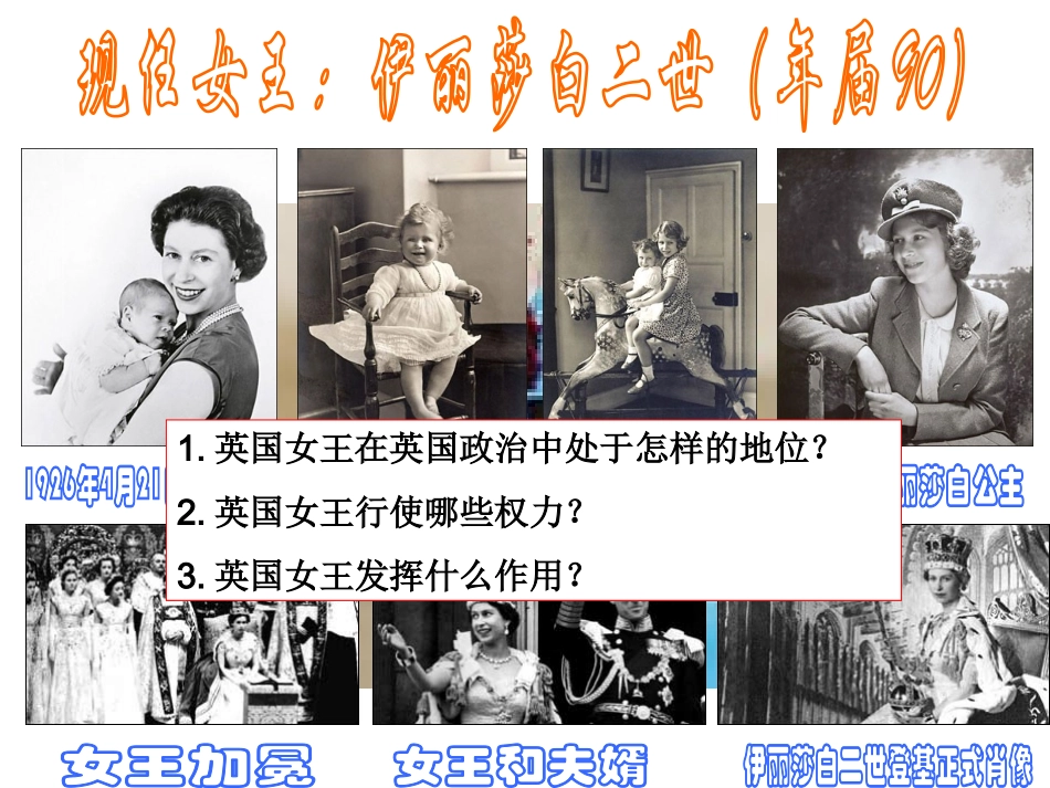 2.1君主立宪制.以英国为例-Microsoft-PowerPoint-演示文稿_第3页