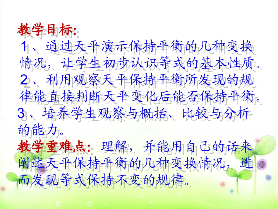 等式的基本性质_第2页