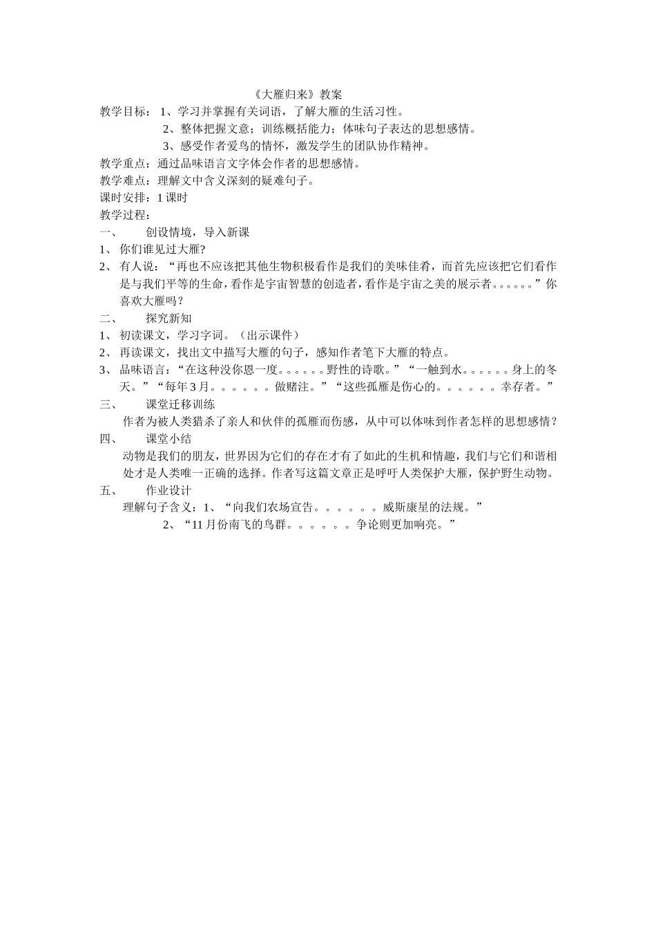 大雁归来-(2)_第1页