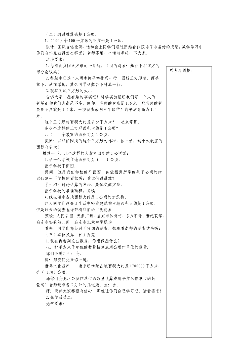 五年级数学学科教案公顷的认识_第3页