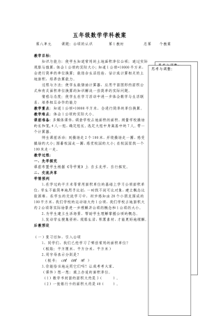 五年级数学学科教案公顷的认识