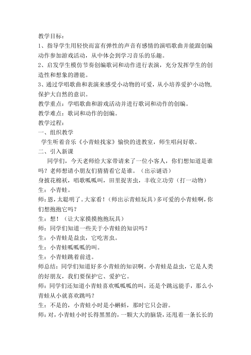 《小青蛙找家》_第1页