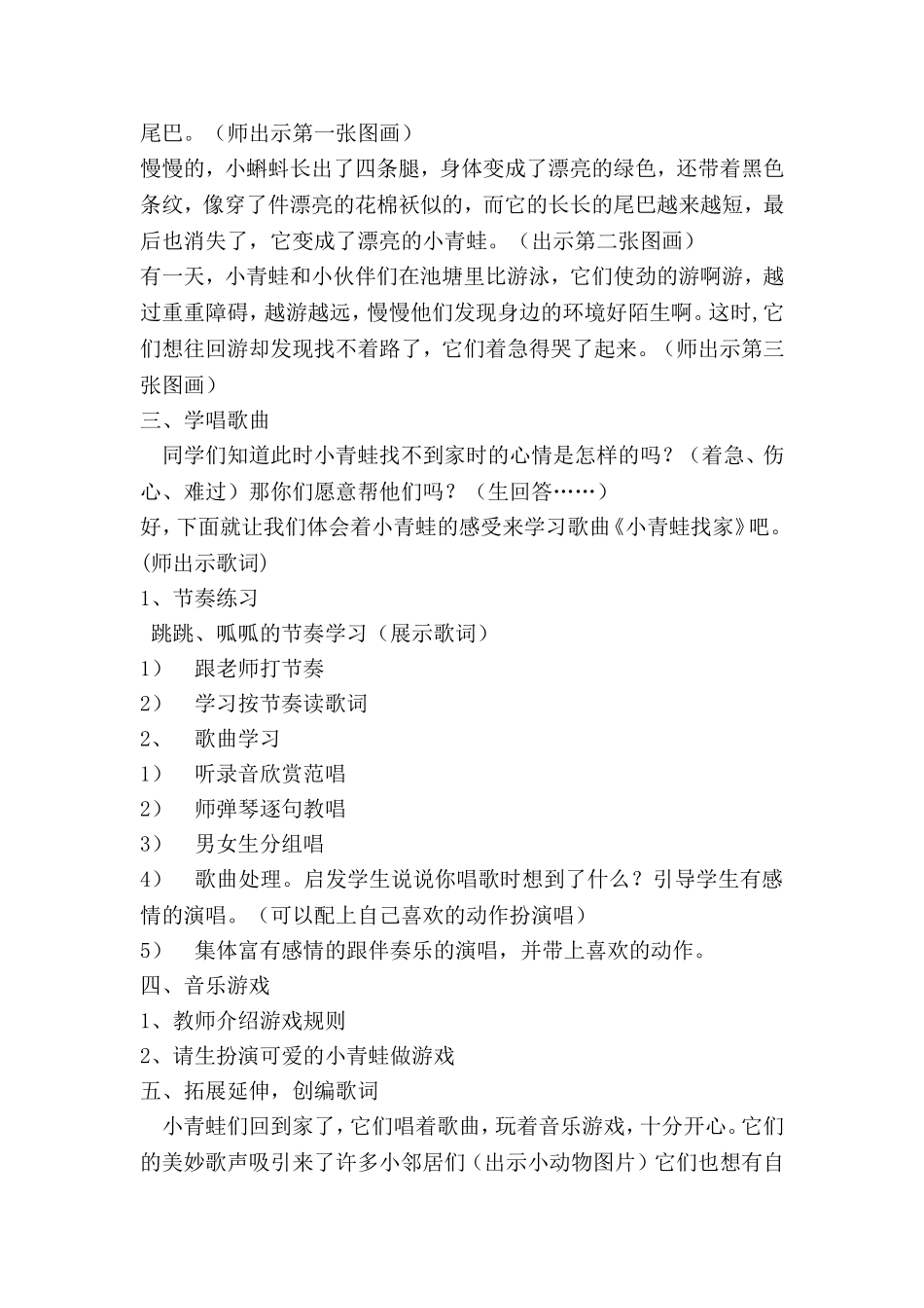 《小青蛙找家》_第2页