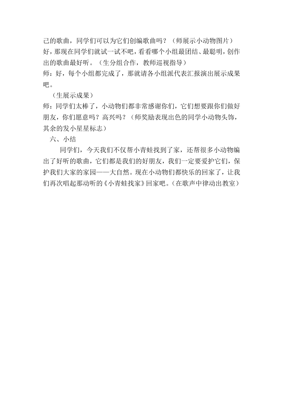 《小青蛙找家》_第3页
