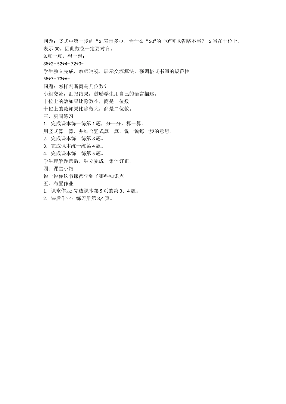 小学数学北师大2011课标版三年级北师大版三年级数学下册《分橘子》教学设计_第2页