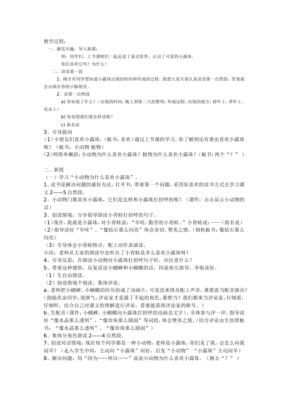 小露珠第二课时-(2)_第1页