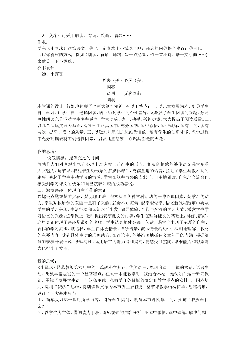 小露珠第二课时-(2)_第3页