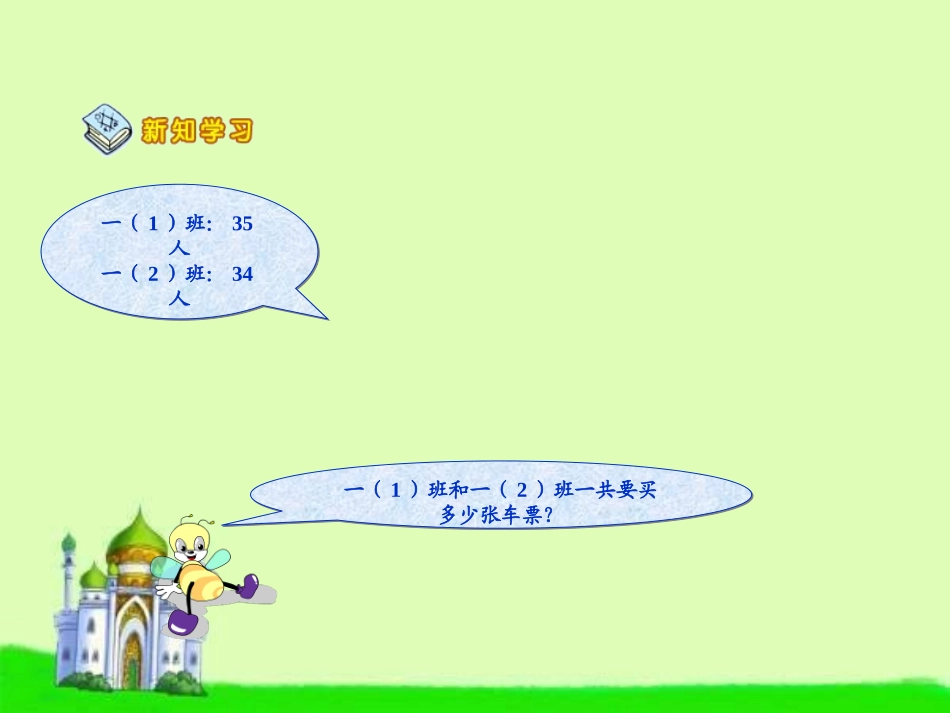 人教2011版小学数学三年级两位数加两位数的口算-(3)_第2页