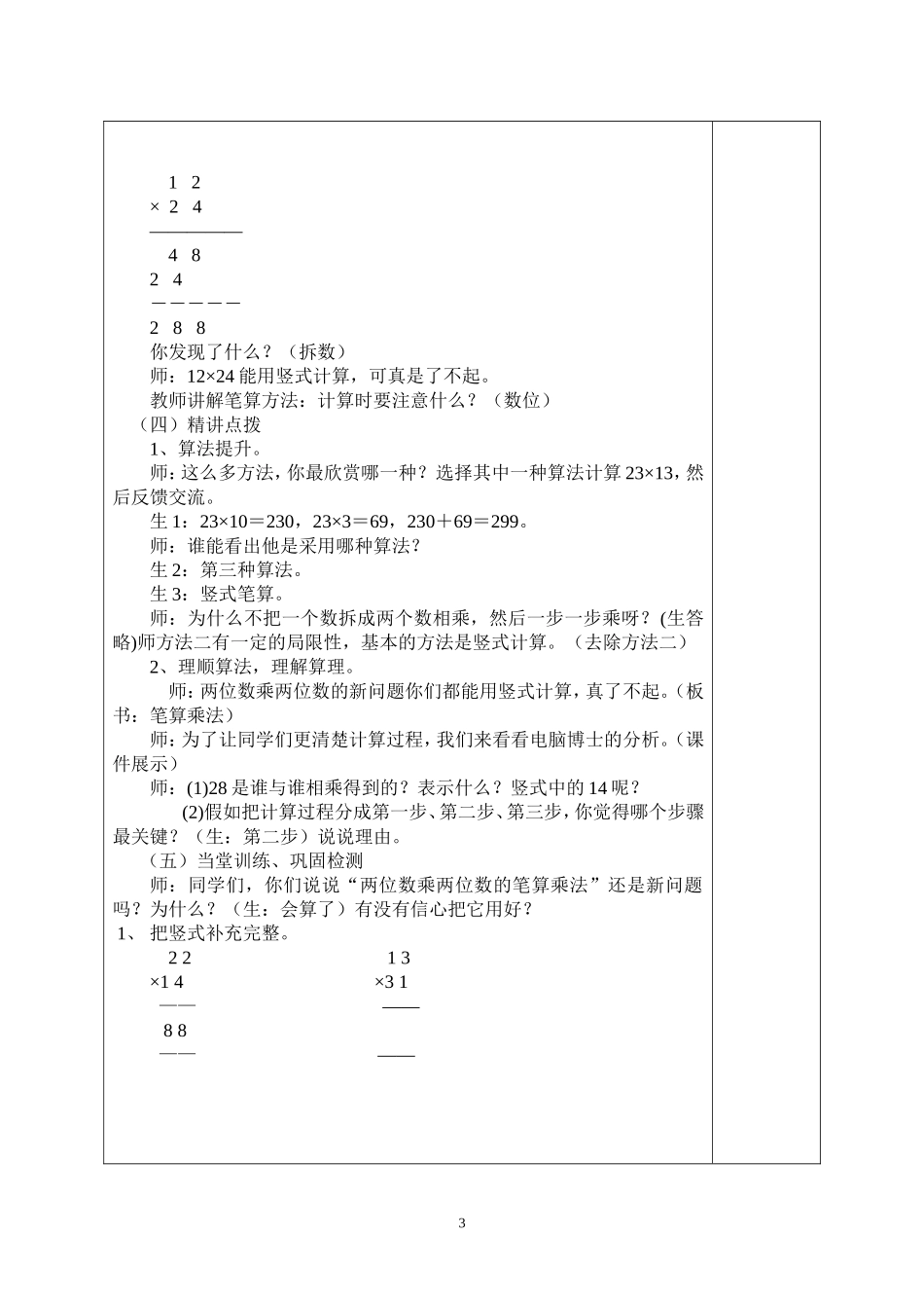 人教2011版小学数学三年级笔算两位数乘两位数(不进位))_第3页