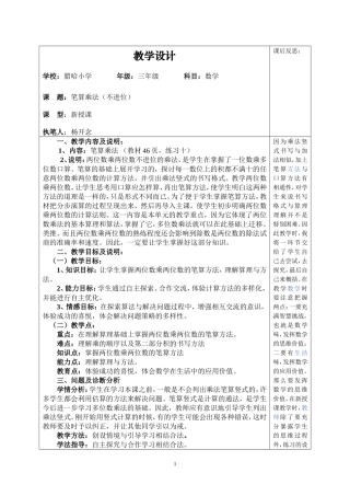 人教2011版小学数学三年级笔算两位数乘两位数(不进位))