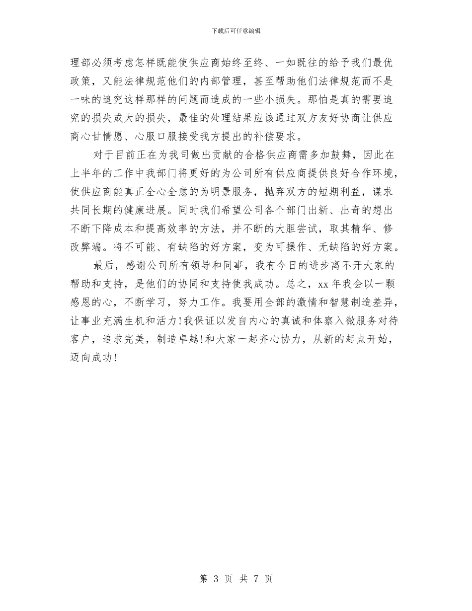 公司采购员年终总结开头与公司采购年度工作总结汇编_第3页