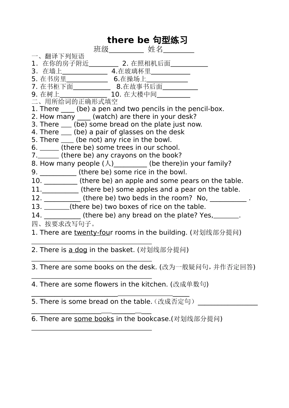 therebe句型练习_第2页