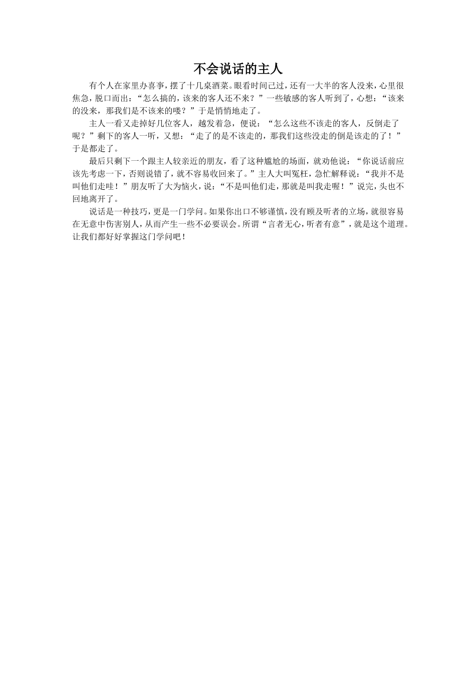 《从天气预报说起》拓展阅读-不会说话的主人_第1页