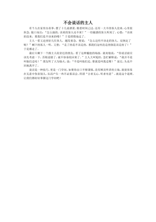 《从天气预报说起》拓展阅读-不会说话的主人