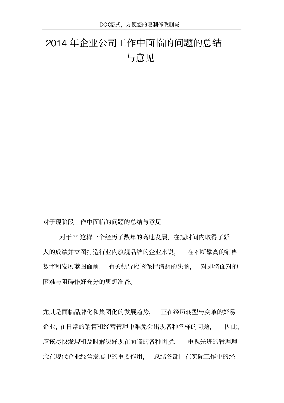 企业公司工作中面临的问题的总结与意见_第2页