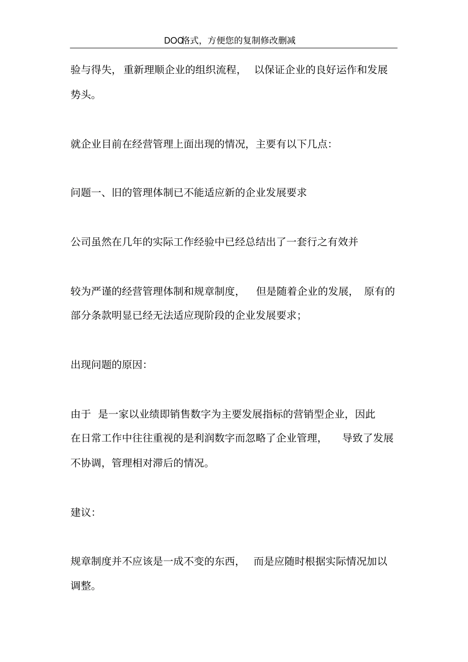 企业公司工作中面临的问题的总结与意见_第3页