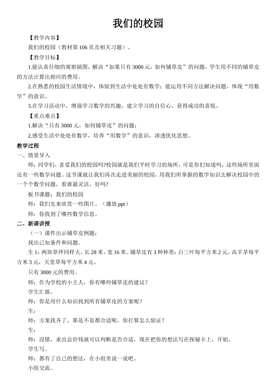 人教2011版小学数学三年级人教版三年级下册《我们的校园》教学设计_第1页