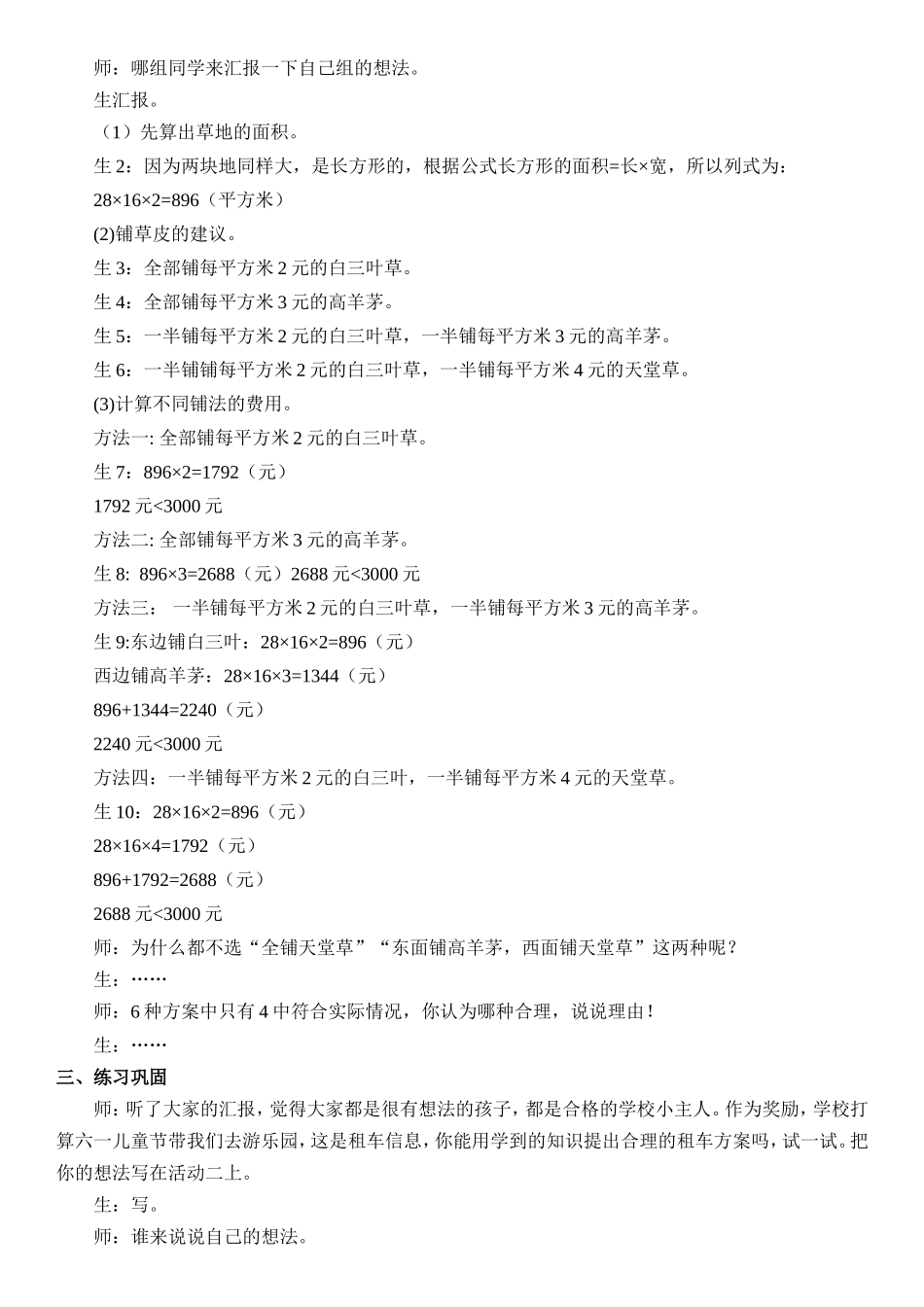 人教2011版小学数学三年级人教版三年级下册《我们的校园》教学设计_第2页